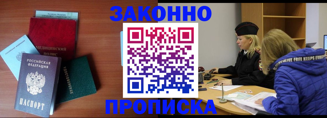 прописка для работы в Суздали